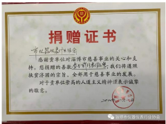 “疫情防治、援助武漢”淄儀協(xié)愛心捐助名單