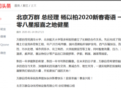 今日頭條上見(jiàn)到北京萬(wàn)群