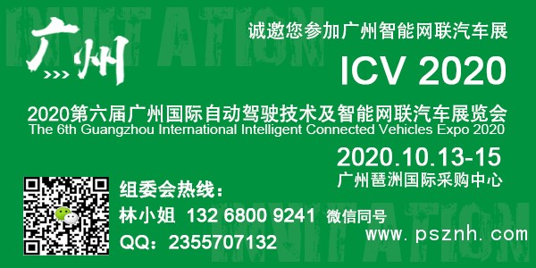 智能網(wǎng)聯(lián)汽車展