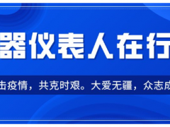 儀器儀表人在行動 | 馳援武漢市中心醫院，美儀寄出1000只N95醫用口罩