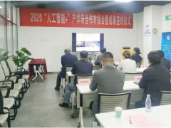 安森智能參加2020“人工智能+”產學研合作對接會，技術合作簽約西安電子科技大學