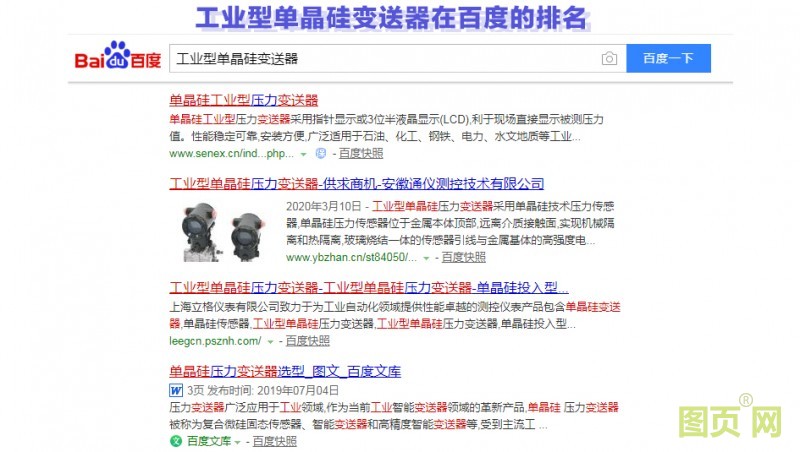 工業型單晶硅變送器在百度的排名
