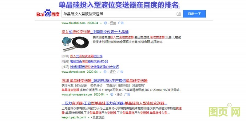 單晶硅投入型液位變送器在百度的排名