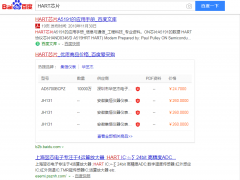 恭喜上海翌芯圖頁(yè)網(wǎng)商鋪產(chǎn)品關(guān)鍵詞“HART芯片、傳感器信號(hào)處理”榮登百度搜索首頁(yè)