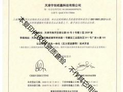 喜訊！熱烈祝賀天津宇創屹鑫獲得中英文質量管理體系認證證書（ISO9001：2015）