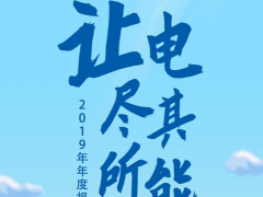 正泰電器2019年年度報告