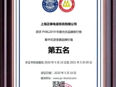 PVBL 2019丨正泰電源榮膺2項大獎彰顯品牌價值