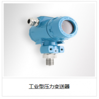 工業型壓力變送器