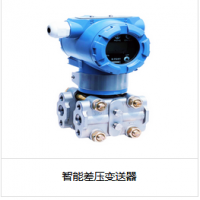 智能差壓變送器