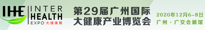 大健康展