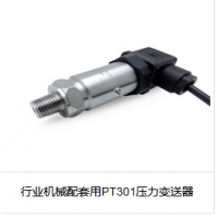 行業機械配套用PT301壓力變送器