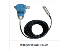 防雷液位變送器SSK231