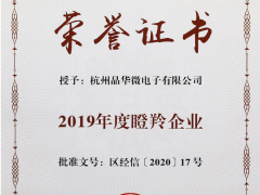 晶華微二度騰躍，再攬“瞪羚企業”