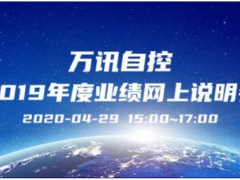 萬訊：將發(fā)展成為國內(nèi)領(lǐng)先的工業(yè)自動化儀表企業(yè)