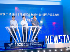 一不小心又成C位 | 科遠(yuǎn)智慧城市-閃耀江寧開發(fā)區(qū)企業(yè)新產(chǎn)品·明星產(chǎn)品發(fā)布周