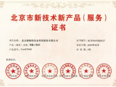 康斯特再獲北京市新技術(shù)新產(chǎn)品(服務(wù))認(rèn)定
