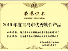 海天煒業SMP喜提“雙黃蛋”——斬獲山東省、青島市優秀軟件產品雙項榮譽
