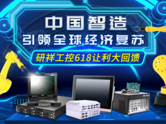 中國智造，引領全球經濟復蘇——研祥助力新基建之5G建設