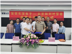 攜手并進(jìn) 和利時(shí)與深圳東深電子股份有限公司簽署戰(zhàn)略合作協(xié)議