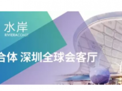 6月20 日，深圳國(guó)際會(huì)展中心正式“擺攤”開(kāi)展！