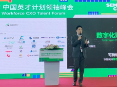 施耐德電氣出席SEMI中國英才計劃領袖峰會