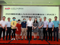 錢宗春執行會長帶隊參加2020DMP工博會國際機器人與自動化展啟動暨新聞發布會