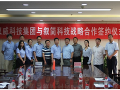 漢威科技集團公司與敘簡科技簽定戰略合作協議，共助城市安全基本建設