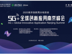 智慧創新，高華科技攜工業互聯解決方案現身南京市創新周