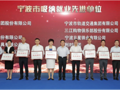 吸納就業先進單位 | 舜宇光學最受應屆畢業大學生的青睞！