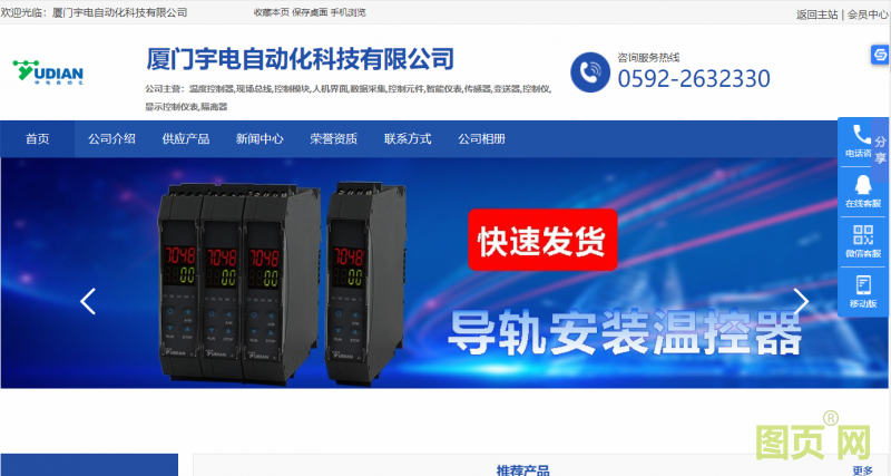 廈門宇電優化官網片