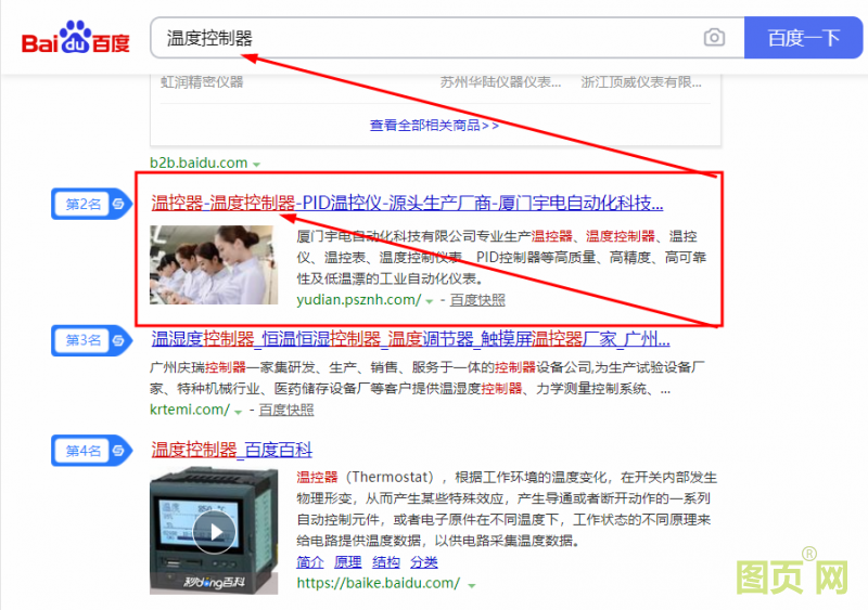 seo優化 廈門宇電網站 溫度控制器