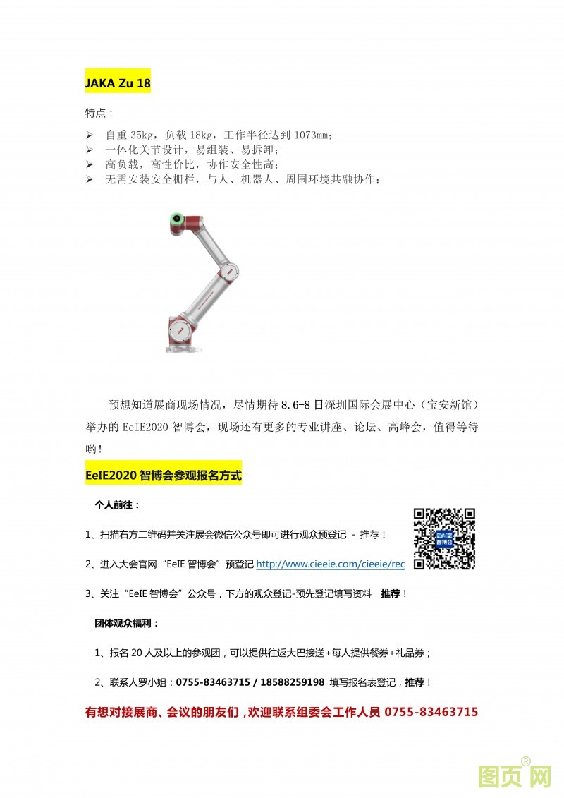 (8)EeIE智博會 工業自動化、機器人產業精英匯聚,優質展商提前來看_14