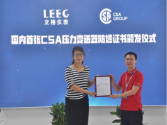 立格 LEEG壓力變送器獲得CSA防爆證書