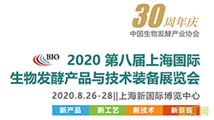 2020年上海生物發酵裝備展 2020年上海生物發酵裝備展