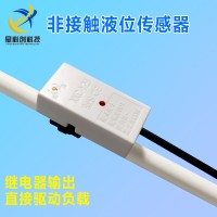 非接觸液位傳感器電容式水位開關管道水位感應器