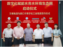 西門子與萬朗水務近日簽署戰略合作伙伴協議