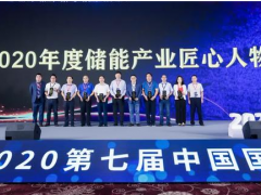 正泰新能源榮獲“2020年度最佳光儲(chǔ)充一體化解決方案獎(jiǎng)”。