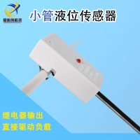 小管液位傳感器非接觸水位感應器電容式液體檢測
