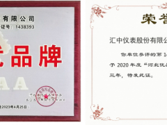 彰顯品牌價值，轉型升級-----匯中股份獲評“河北優品牌”