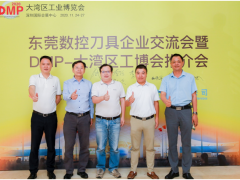 共話行業發展趨勢，訊通與東莞刀協共同打造DMP展精品刀具專區