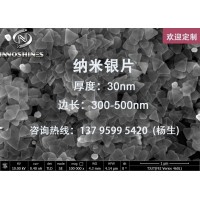 海泰納鑫 成都廠家海量生產(chǎn) 專(zhuān)業(yè)直供 三角形納米銀片