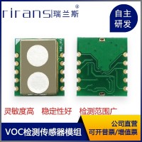 空氣質量傳感器-VOC模組