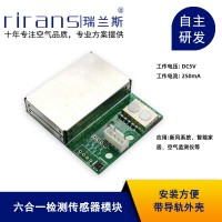 六合一空氣質量檢測模塊