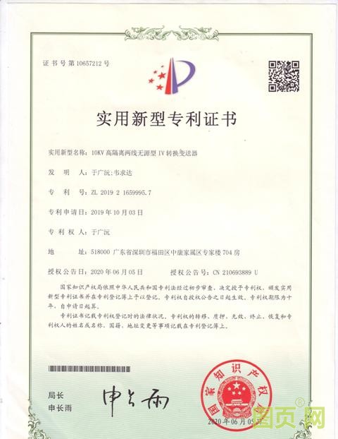 順源科技-國家專利證書