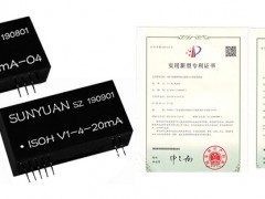 獲得國家專利產(chǎn)品-順源ISOH V-4-20mA和ISOH 4-20mA-O信號(hào)轉(zhuǎn)換高隔離變送器