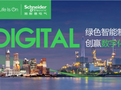 施耐德將以“綠色智能制造 創贏數字化未來”為主題亮相2020工博會