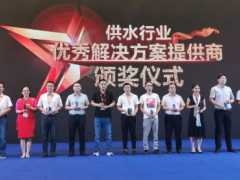 “創新擁抱變化 系統驅動升級”匯中股份出席2020供水高峰論壇