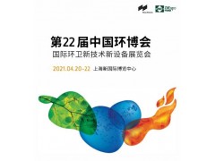 2021國際環衛新設備及垃圾分類展覽