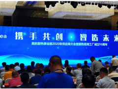 “攜手共創(chuàng) 智造未來”士蘭微喜獲美的頒發(fā)的技術(shù)創(chuàng)新獎(jiǎng)