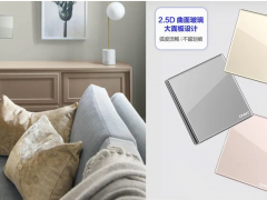 表里如一 正泰居家NEW2HD一款硬核“質(zhì)感”升級